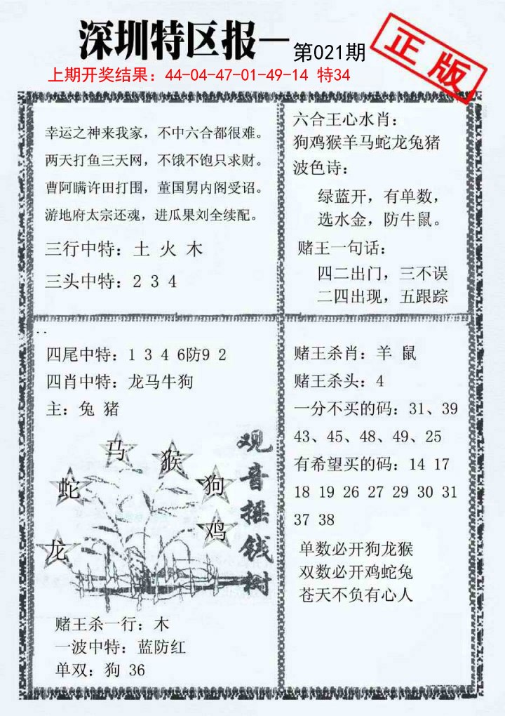 021期深圳特区报A[图]