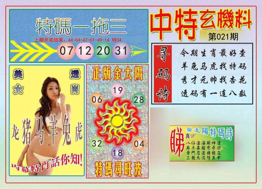 021期中特玄机料[图]