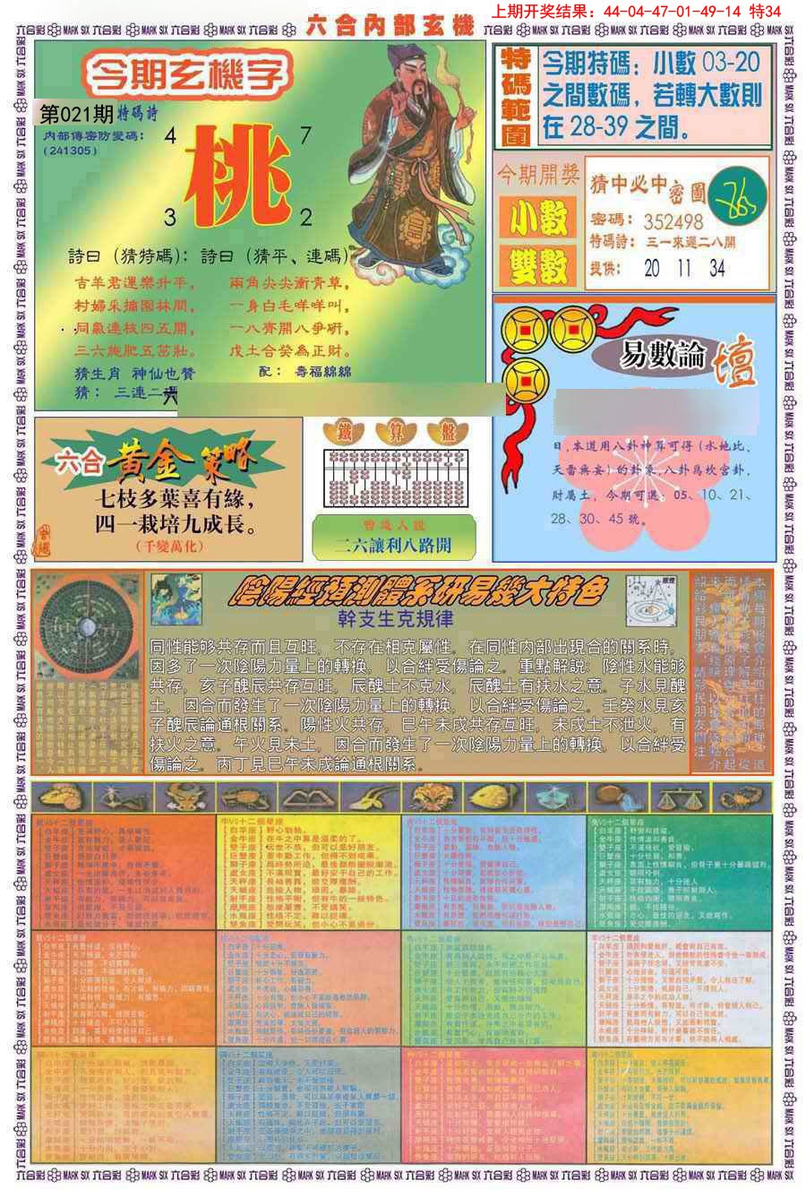 021期(新版)内部玄机B[图]