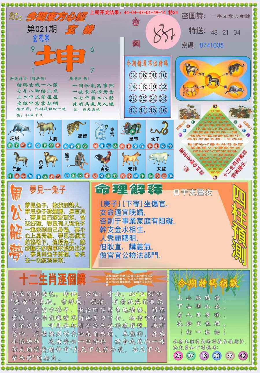 021期(新版)东方心经B[图]