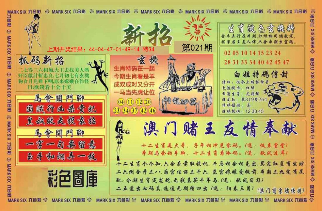 021期新招[图]