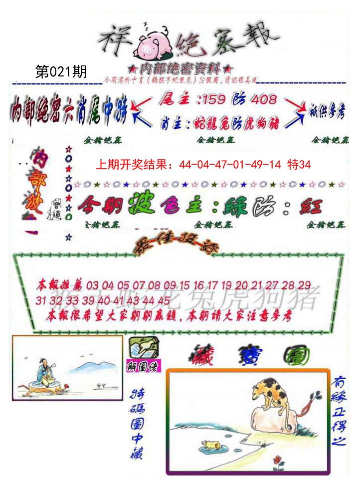 021期金鼠绝密图[图]