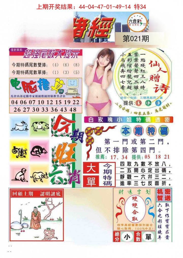 021期合众赌经B[图]