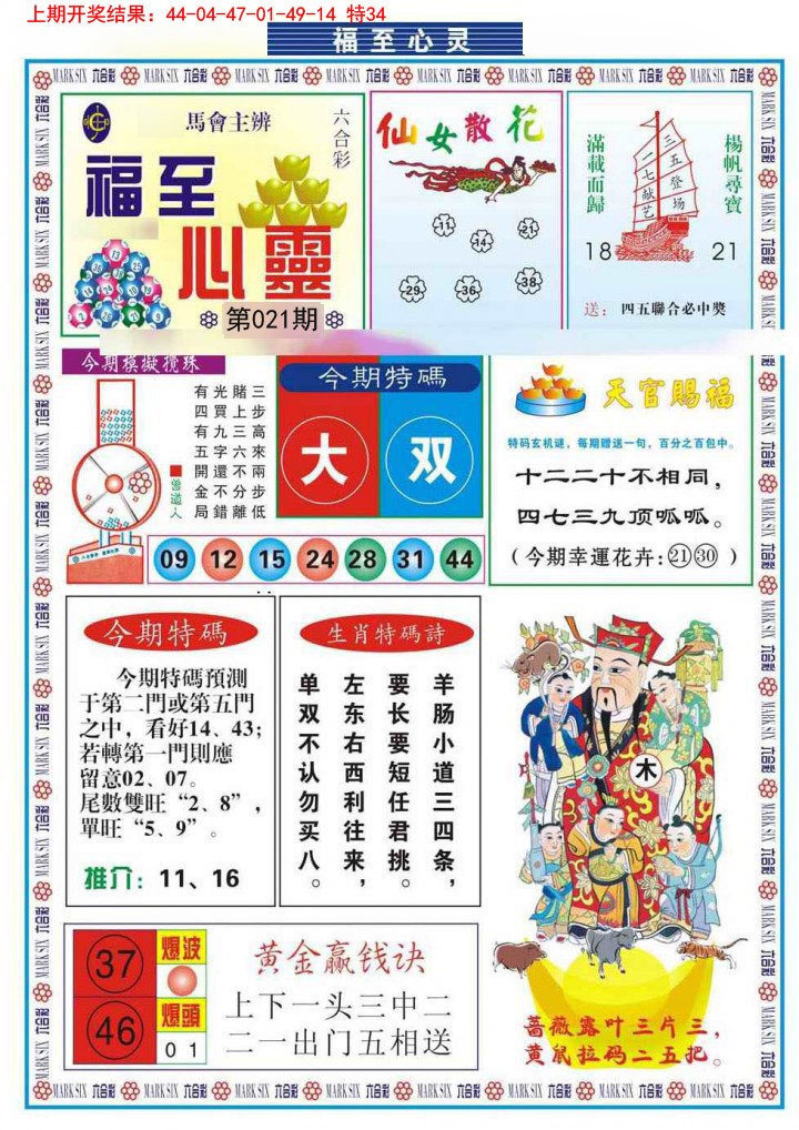 021期福至心灵[图]