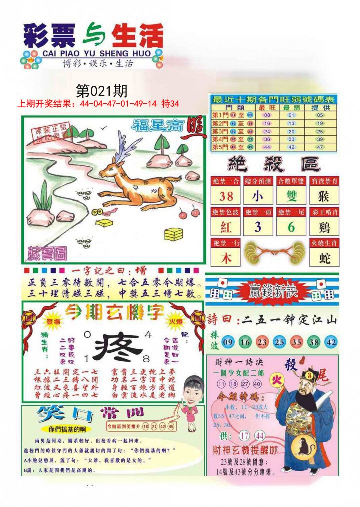 021期合众赌经A[图]