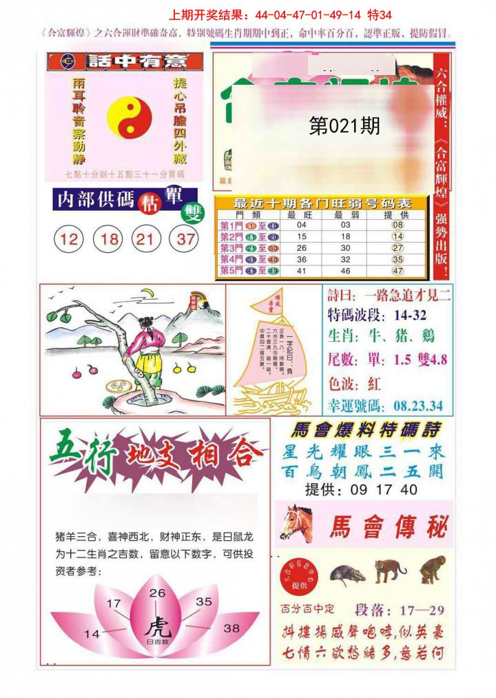 021期合富辉煌[图]