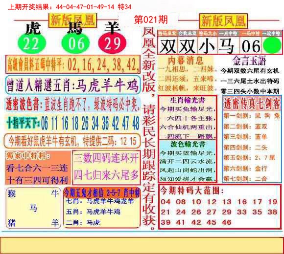 021期二代凤凰报[图]