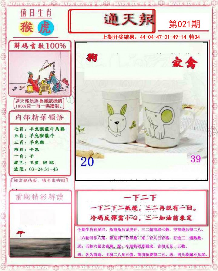 021期小喜通天报[图]