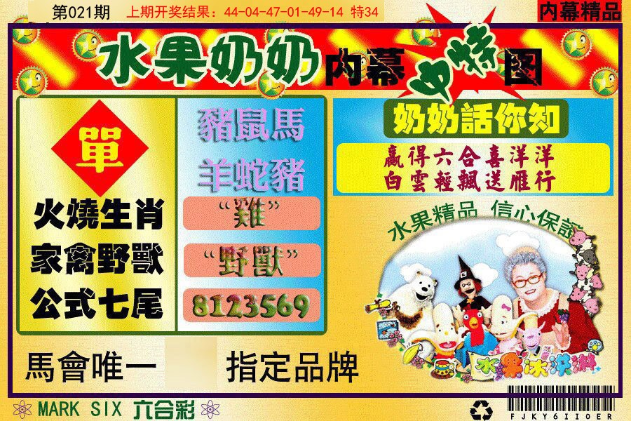 021期水果阿姨内幕[图]