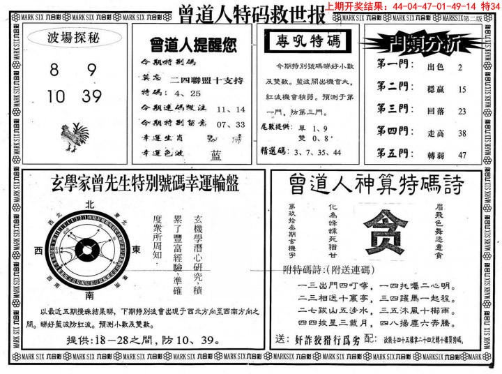 021期曾道人特码救世B[图]