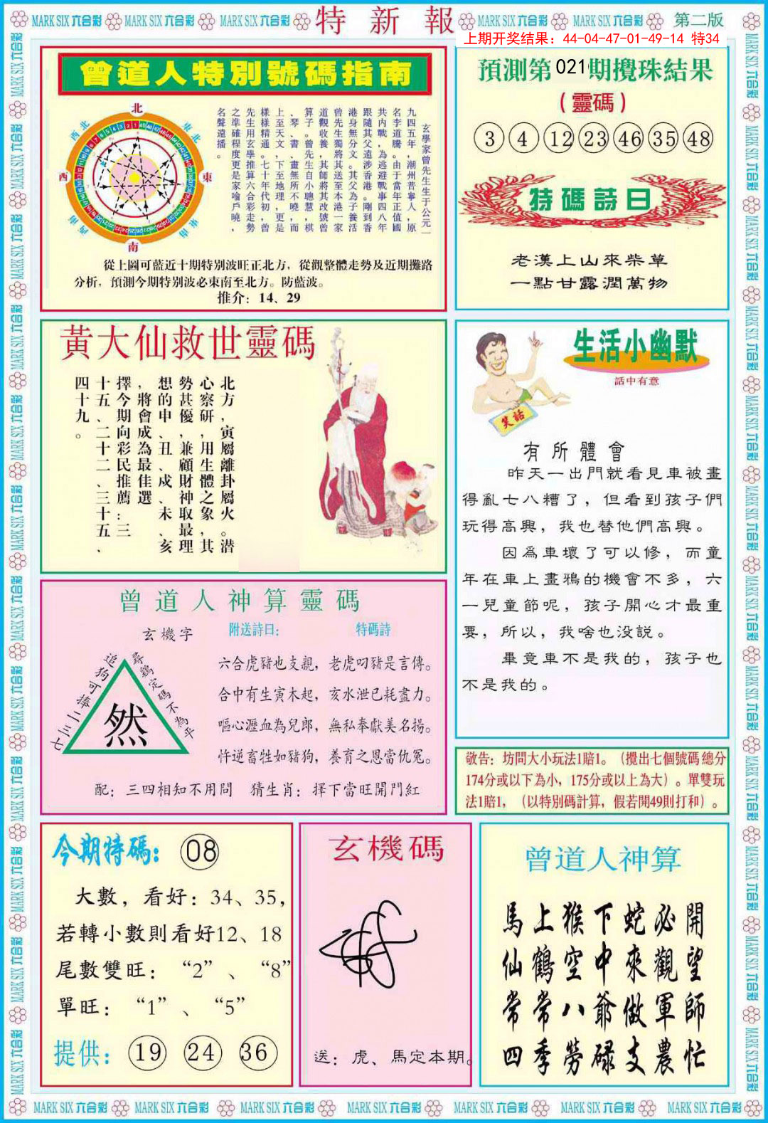 021期特新报B[图]