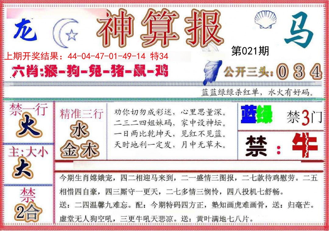 021期神算报(新版)[图]