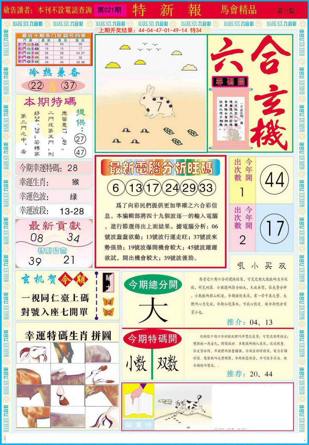 021期特新报A[图]