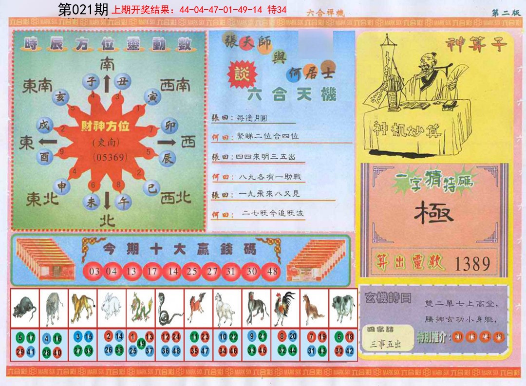 021期六合禅机B[图]