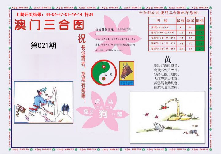 021期4-澳门三合[图]