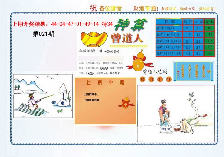 021期4-神算[图]