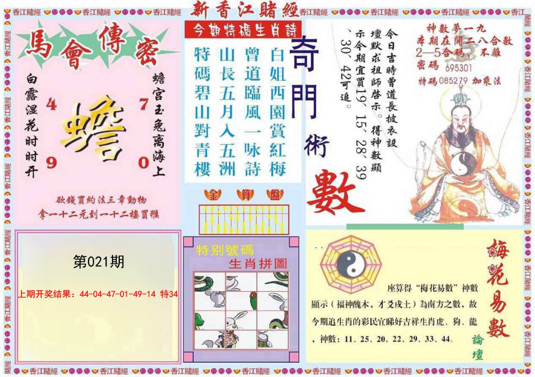 021期新香江赌经B[图]