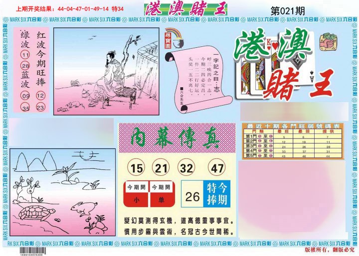 021期港澳赌王A[图]