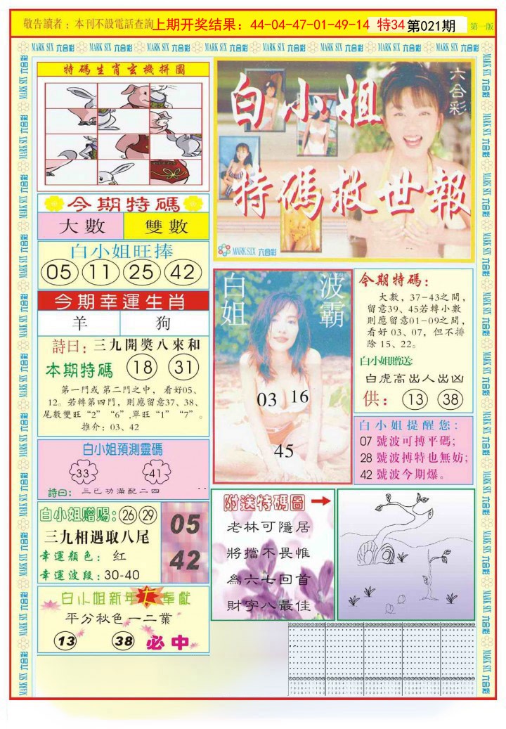 021期白小姐急旋风A[图]