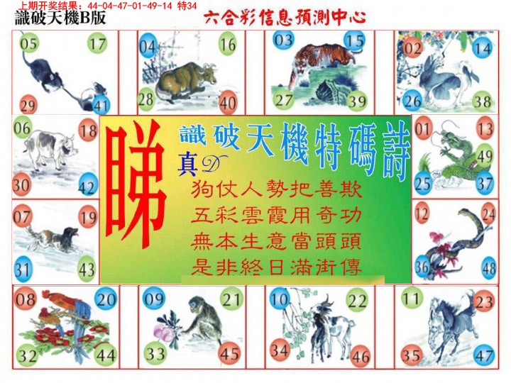 021期识破天机B版[图]