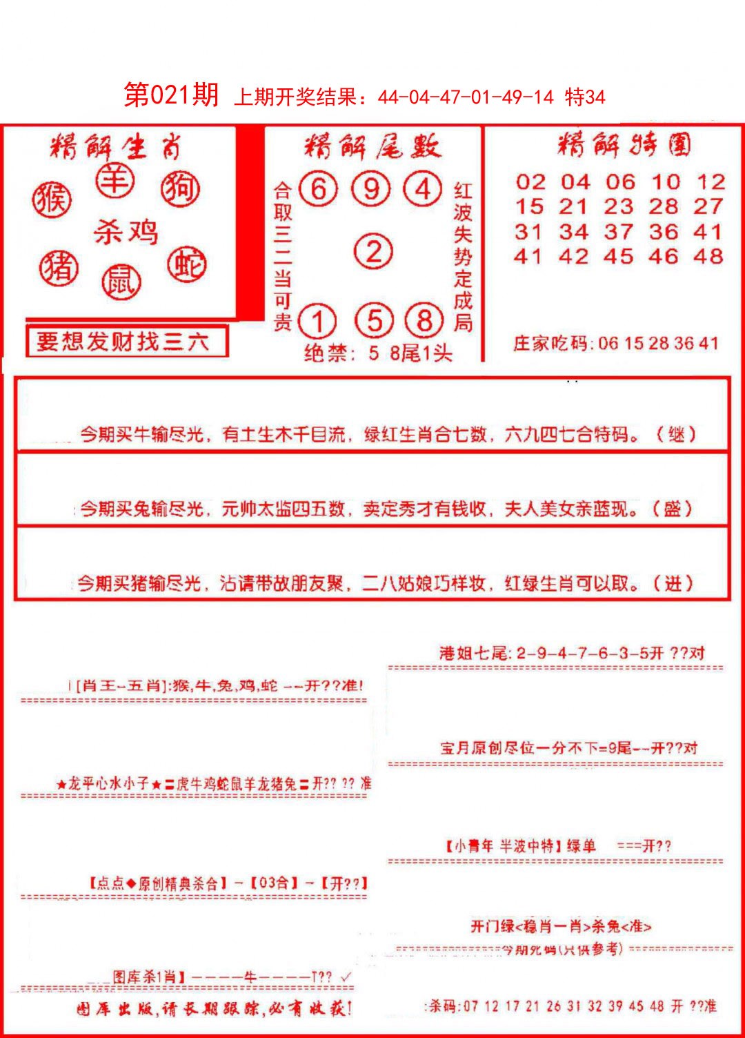 021期精解版[图]
