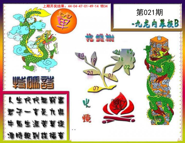 021期九龙内幕特肖图a[图]