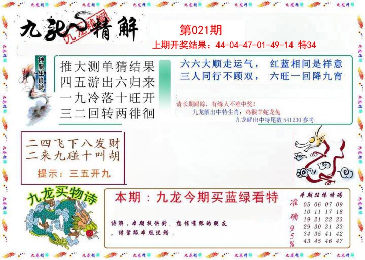 021期九龙精解[图]