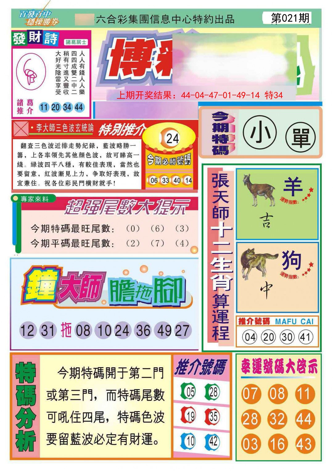 021期博彩快迅[图]