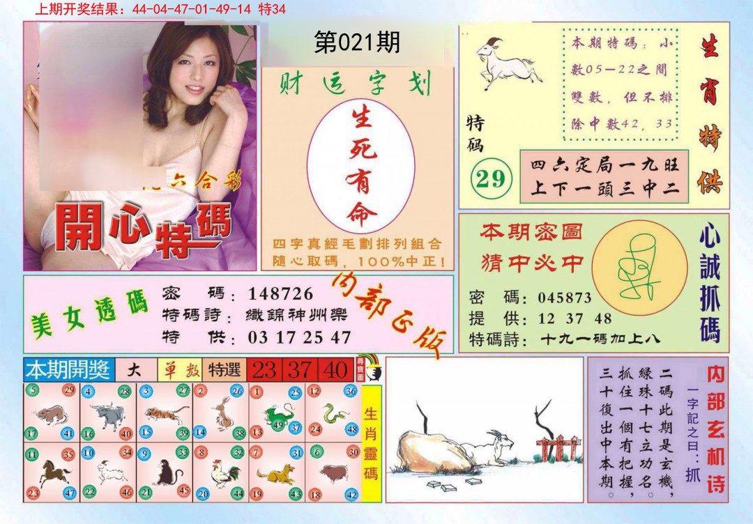 021期开心特码[图]