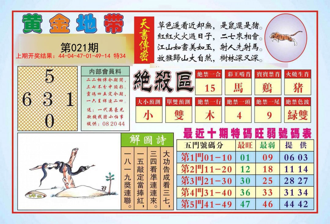021期黄金地带[图]
