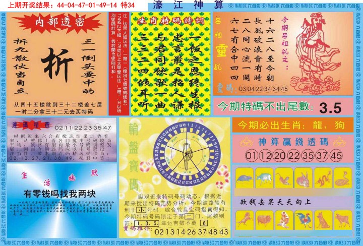 021期濠江神算B[图]