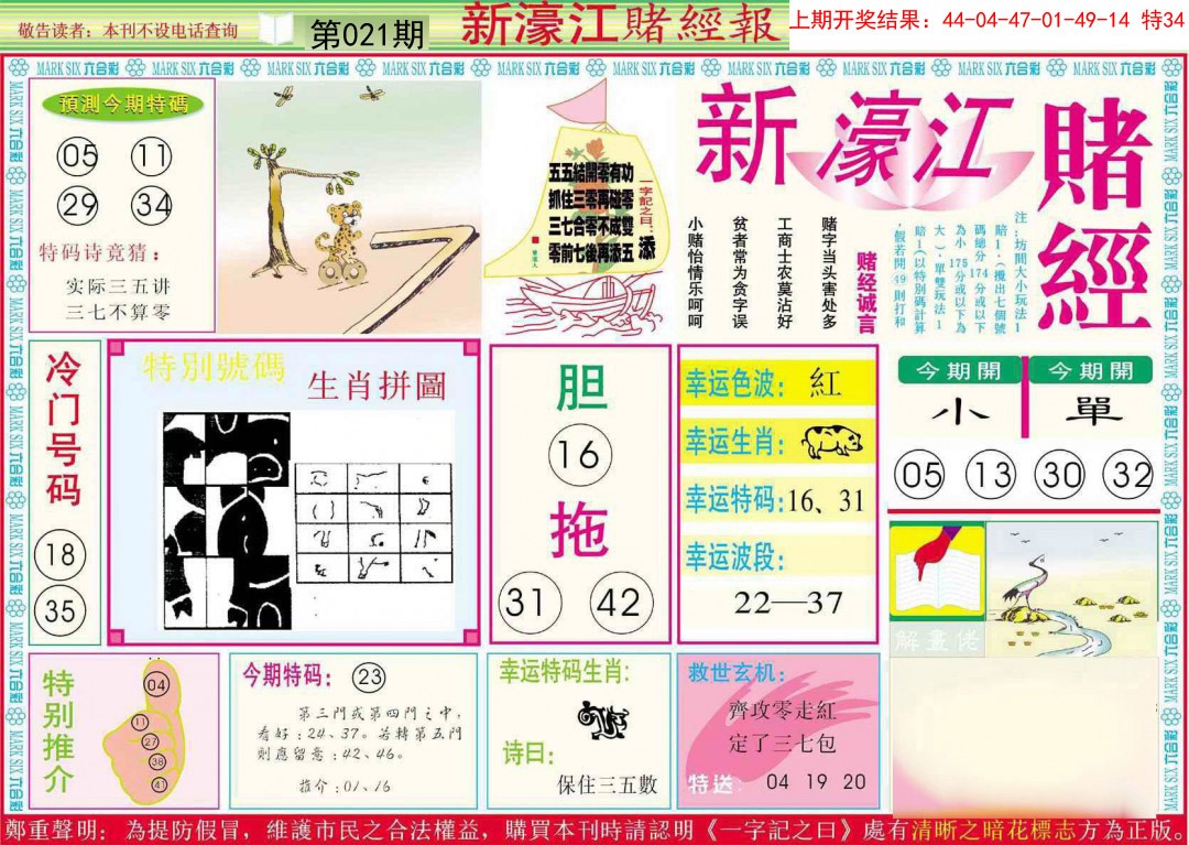 021期新濠江赌经A[图]