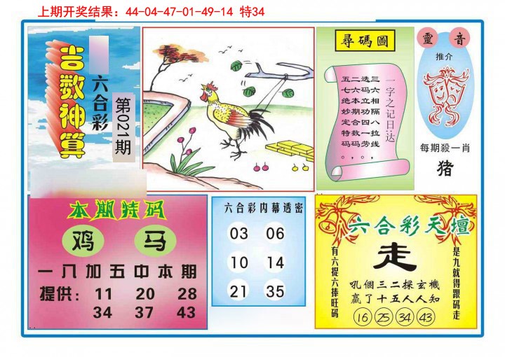 021期吉数神算[图]