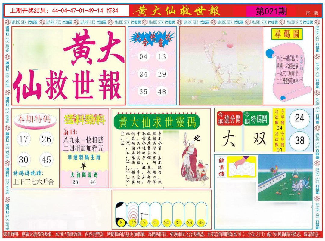 021期新黄大仙救世A[图]