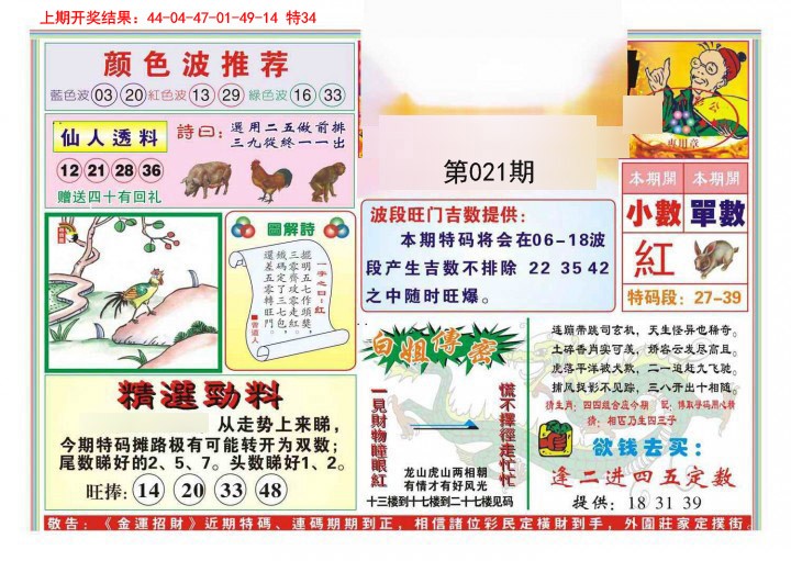 021期金运招财[图]