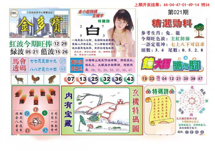 021期金多宝[图]