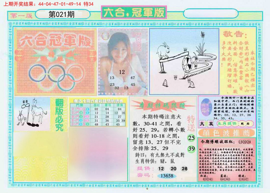 021期六合冠军版A[图]