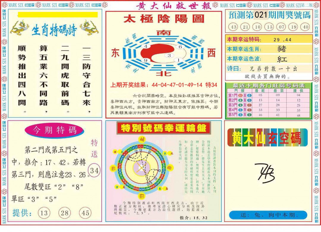 021期新黄大仙救世B[图]