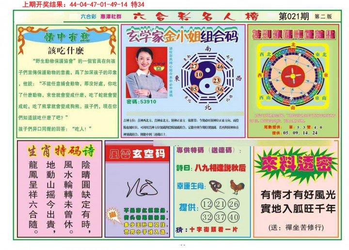 021期名人榜B[图]