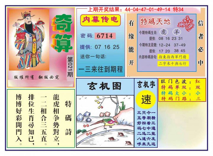 021期奇算[图]