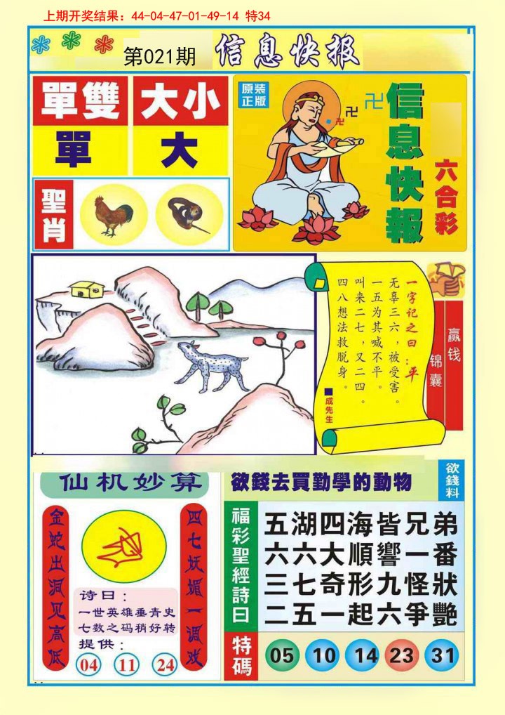 021期信息快报A[图]