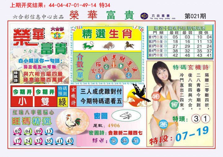 021期荣华富贵[图]