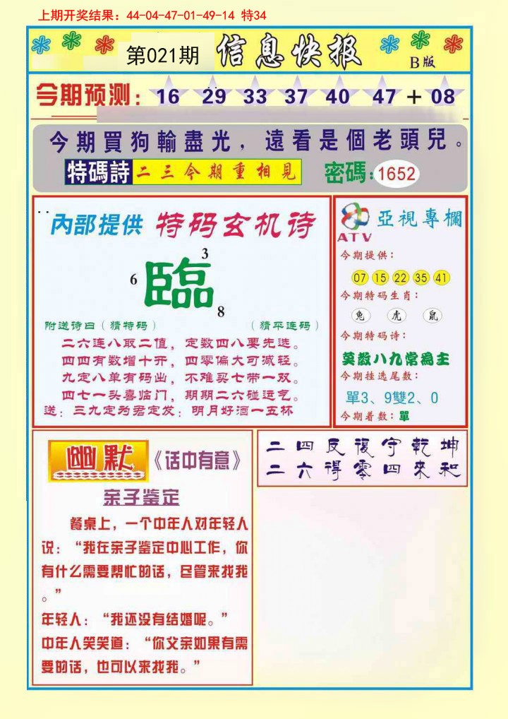021期信息快报B[图]