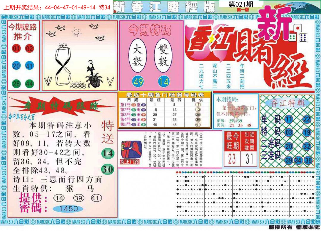 021期新香江赌经A[图]