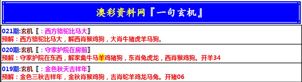 021期澳门一句玄机[图]
