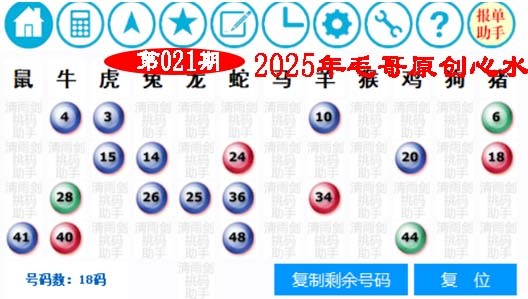 021期毛哥心水[图]