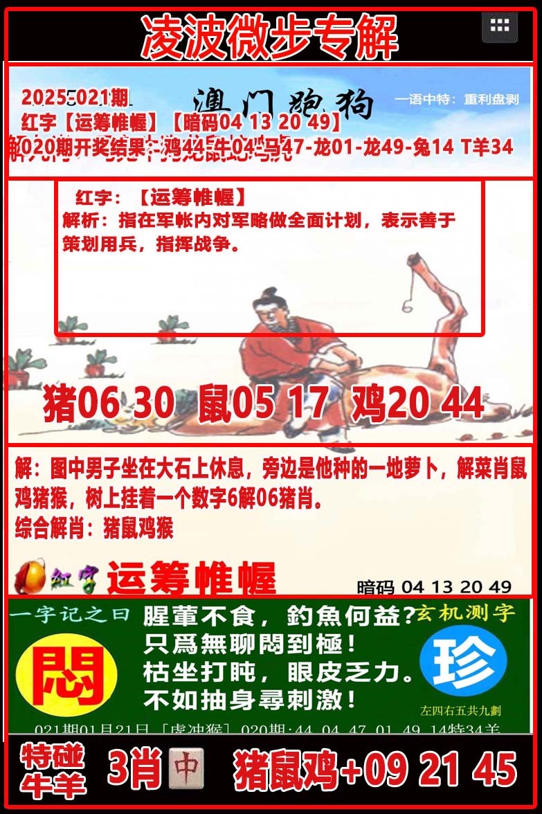 021期凌波微步[图]