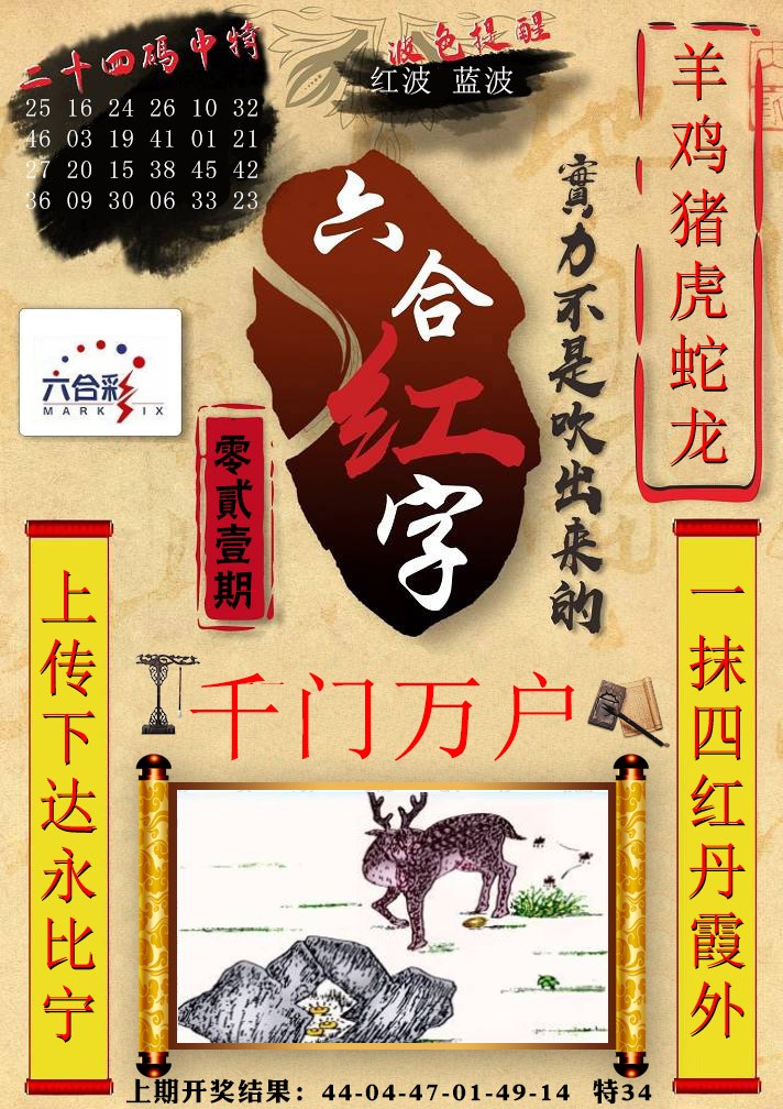 021期六合红字[图]
