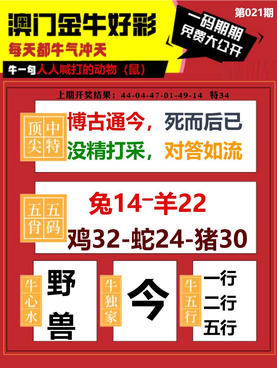 021期金牛好彩[图]