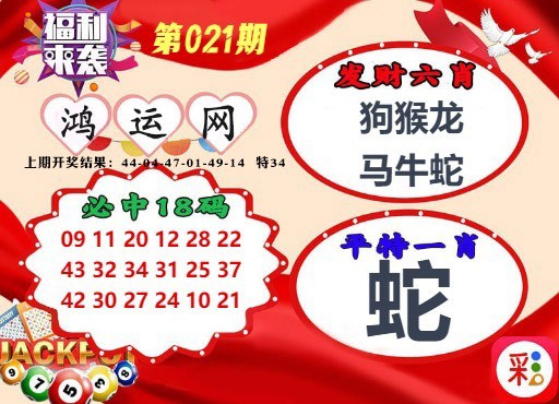 021期鸿运网[图]